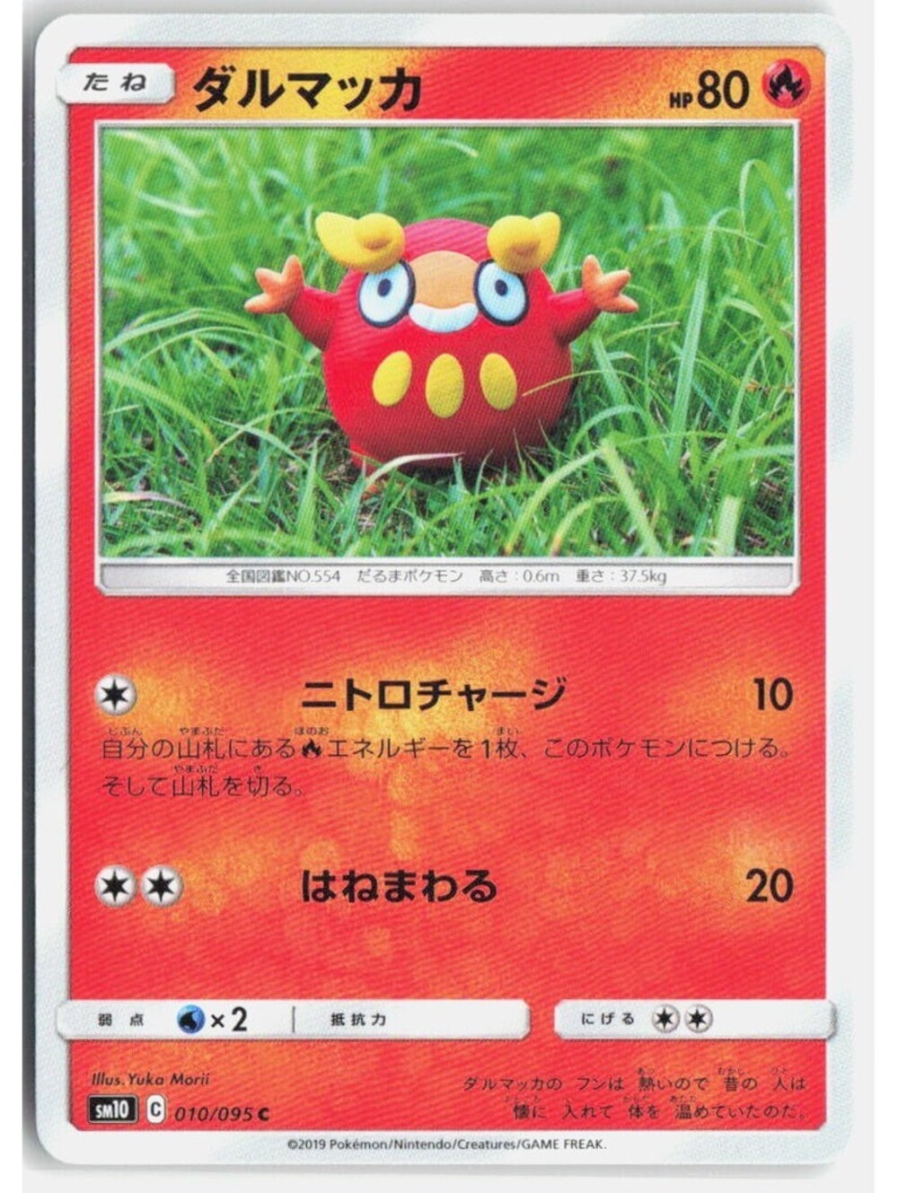 Darumaka Common SM10: Double Blaze 010/095 NM